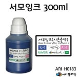 대용량 서모잉크