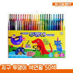 지구화학 투명이 색연필 50색 돌돌이 색연필 미술