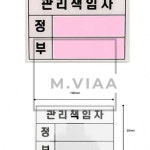 엠비아6 아크릴표지판 관리책임자 100x60x2mm 안내표지판 안내표시 표찰제작 U2000