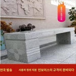 돌의자 돌의자 야외정원장조 석재분경 화대 화강암 벤치 가든 돌공원 호북