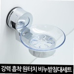 티에스 TS 원터치 원형비누받침대 세트