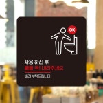 사용하신휴지는휴지통에2 부착형안내판18x18cm