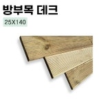 방부 데크재 화물지점 용차