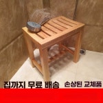 목욕 나무 의자 화장실 온천 료칸 샤워실 방지 욕실 편백 발디딤대 벤치 배색 스몰 사이즈 에코페인트