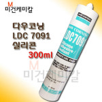 다우코닝 속건성 고인장성 실리콘 LDC7091