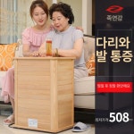 찜질기계 원적외선 원목 온열 바닥 우드 다리 기본 베이직 베이직