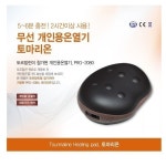 토마리온 토마린 토마리온1 무선 개인온열기 복부찜질 PRO-2080