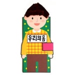 5인용 나의몸 책만들기 몸의구성 건강한음식 유치원 미술 과학실습 어린이집 취미 활동지 돌봄