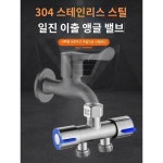 304 일진 이출 삼구 접각 밸브 1분 2쌍 출수 스위치 변기 세탁기 분수기 밸브