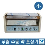 우림 수동 약포장기 6포용 약분포기 X