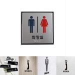 c24 점자 공용화장실 문구판 업소용 레스트룸 안내판 식당 알림판 표지판 공중화장실 팻말 WC J0401