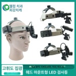 검사등 랜턴 라이트 실험실 검진 검사 1 베이직