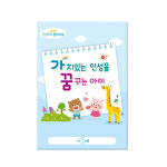 가꿈 가꿈 원아수첩 가치있는 인성을 꿈꾸는아이 어린이집 수첩 3개