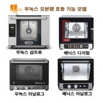 스메그채반 스메그용 채반 식힘망 정우유통 지에라 에카 가빈 호환제품