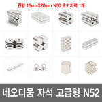 네오디움 자석 N35 N42 N52 고급형 초강력자석 희토류자석 모음 고급형 원형 10mmX2mm 초고자력 N50 6개