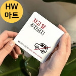 빌라 차고 앞 주차금지 견인 안내 표지판 주차구역경고판