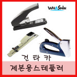 제본용스테플러 건타카 WS-221 WS-113S WS-106 WS-107