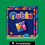 큐빅스-보드게임