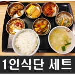1인식단 혼밥 반찬세트 매일 다른메뉴로 짜여진 반찬 집밥 자취생들 한끼식사 한끼 구성 엄마가 해준 정성스런 음식 04월19일 토 1개