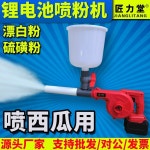 전기 충전식 분말 살포기 1개 스프레이 방역 소독기 살충 A타입 배터리