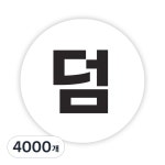 아이앤피 배달 원형 스티커 덤 4000개