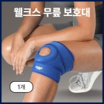 N차입고 1 1 1 웰크스 360도 무릎보호대 슬개골 보호 헬스 등산 러닝 작업용 쿨 프레쉬블루 2개