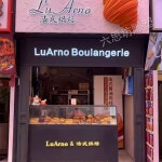 베이커리 빵집 입체 가게 모형 조형물 간판 크루아상 돌출형