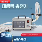 액상 정량 충진기 점성 자동 세제 충전 주입