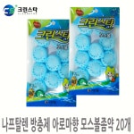 모스볼 좀약 방충제 향나프탈렌 크린스타나프탈렌 아로마향 20개 2g