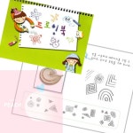 PH 미술학원스케치북 드로잉북 컬러링북 유아미술 유아그리기 초급