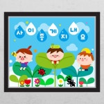 아트박스 꾸밈 il052-사이좋게지내요어린이집 창문그림액자
