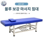 때밀이 세신베드 남탕 구멍 사우나 목욕탕 침대 보강 가로 185 세로 70 높이 65 공 1개