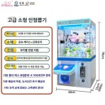 미니 뽑기 기계 키링 문방구 집게 크레인 인형 장난감 완구 소형 코인 캡슐 가챠 인형뽑기