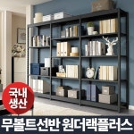 에이아이몰 DIY 인테리어 수납 조립식 철제 앵글선반