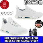 에코 BIOM C4 골프화 130903-017