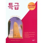 NE능률 특급 독해 유형별 모의고사 2024 수능 1등급 만드는 실전 모의고사