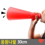 확성기 나팔 응원도구 응원나팔