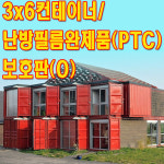 컨테이너 난방필름 PTC 완제품