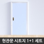 현관문시트지 스카이블루 1 1 헤라증정 인테리어필름 인테리어 시트지 문시트지 리폼 무광 WBSG2-H5704