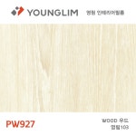 영림임업 영림 인테리어필름 시트지 우드 영림103 F 방염 1 22m 2m 동의 비방염 1 22m 2m PW927