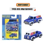 토이멀티샵 핫휠 매치박스 1955 포드 패널 딜리버리 미니카 다이캐스트 수집용 완구