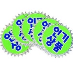 고품질 문자형SALE-매장 홍보문구 마트가격표 진열팻말 WFHUY72
