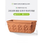 데로마 홍도 화분 홍도 국제 화분 대구경 소구경 월계 다육 연화분 도자기 화분