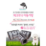 브리더랩 브리더랩 도기프렌드 체크무늬이동가방 컬러 강아지 고양이겸용