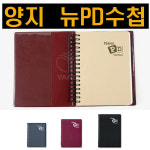 양지사 양지사 양지사 양지사 뉴피디수첩64 New PD64 PD32 PD40 랜덤발송