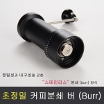 TUTTI 뚜띠 커피 그라인더 분쇄 핸드밀