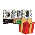 제이캠퍼스 경영 고전 읽기 3권 세트 랜덤선물