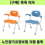 노인장기요양 뉴클리어 복지용구 접이식 목욕의자 1개 PN-L4152101D