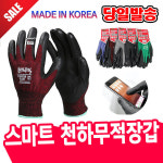 주 승리 스마트 천하무적 U3 작업장갑 코팅장갑