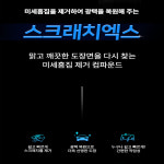 글로스브로 글로스브로 스크래치 엑스 컴파운드 300ml